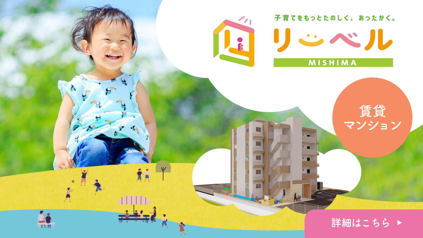 リーベルミシマ 賃貸マンション